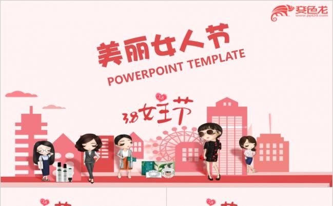 卡通风美丽女神节日PPT模板缩略图