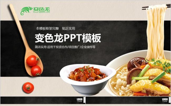 2019中国风古韵美食文化餐饮ppt模板缩略图