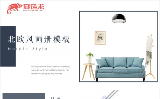 极简北欧杂志风产品推广画册PPT模板缩略图