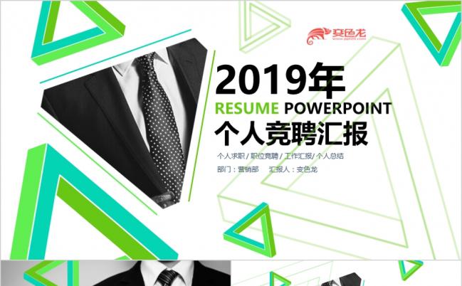 精品动画个人述职工作汇报职位竞聘PPT模板缩略图