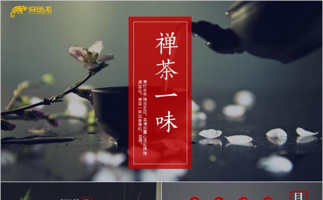 2019简约国风茶叶茶文化采茶喝茶茶香PPT模板缩略图