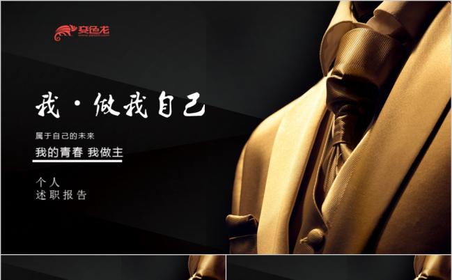 个人述职述职报告职业规划个人简历工作简历求职竞聘自我介绍PPT模板缩略图