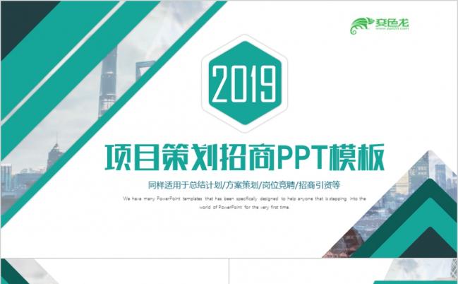 项目策划商业计划书发布会路演2019工作计划PPT模板缩略图