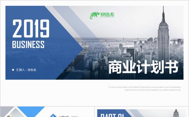 稳重大气商业计划书创业融资计划书商业宣传PPT模板缩略图
