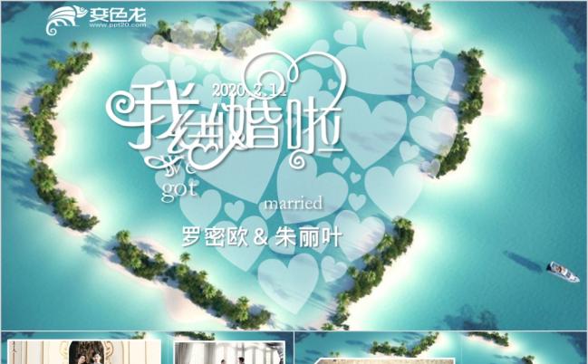 浪漫唯美婚庆爱情纪念电子相册PPT模版缩略图