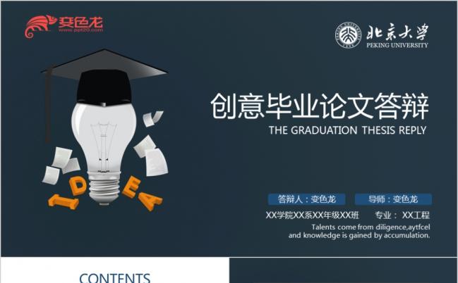 深色基调创意毕业论文答辩开题报告毕业答辩动态PPT模板缩略图