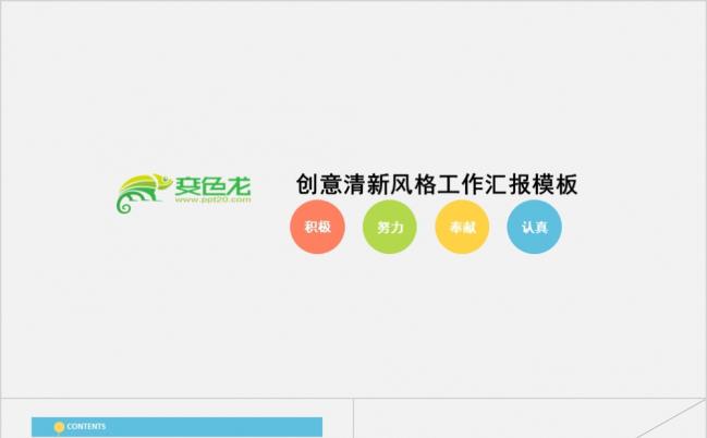 创意清新扁平化风工作总结企业商务汇报ppt模板缩略图