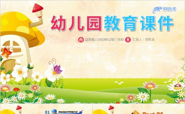可爱卡通青春活力幼儿园儿童教育课件PPT模板缩略图