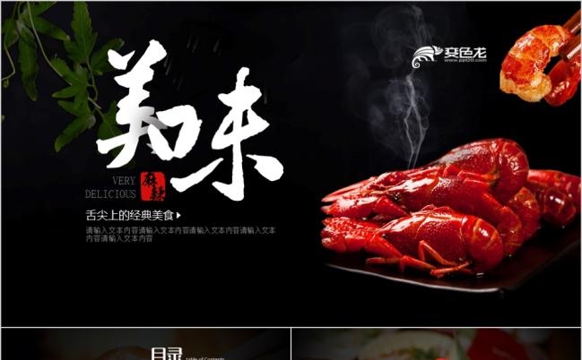 高端精美美食小龙虾品牌推广PPT模板缩略图