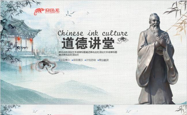 中国风国学文化书香教育道德讲堂校园文化国学礼仪学习教育PPT模板缩略图