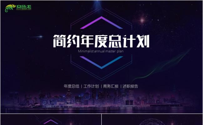 商务汇报/年度总结/公司简介/工作计划/培训演讲PPT模板缩略图