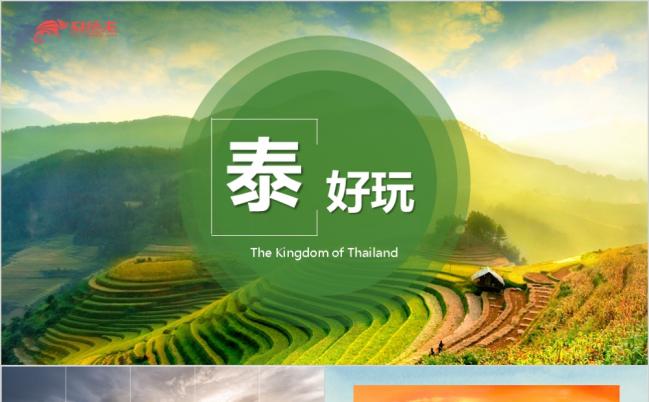 精致大气旅游度假泰国旅游度假电子相册展示PPT模板缩略图