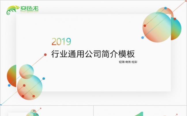 简约星球渐变公司简介公司宣传团队介绍企业文化PPT模板缩略图