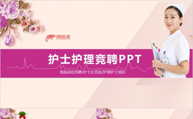 紫色优雅微粒体护士护理竞聘个人简历PPT模版缩略图