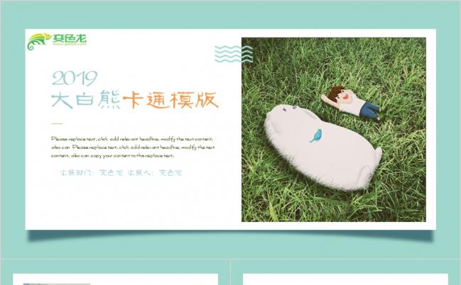 大白熊卡通简约实用工作总结商业计划书儿童通用PPT模板缩略图