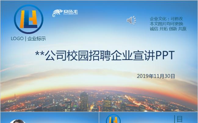 浅蓝色2019校园招聘企业宣讲PPT模板缩略图