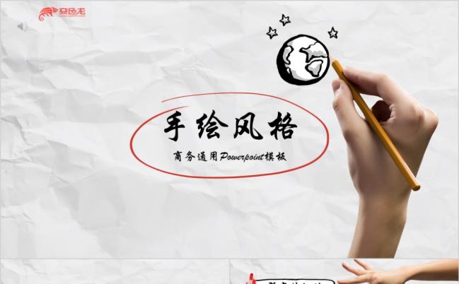 2019手绘创意移动互联网ppt模板缩略图