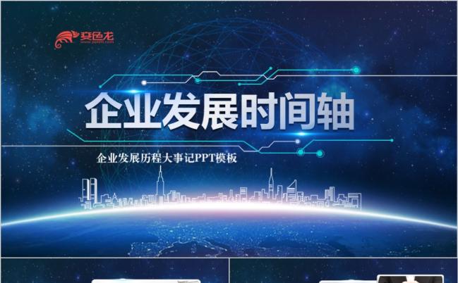 2019商务发展历程大事件时间轴PPT模板缩略图