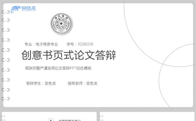 简约实用书页式论文答辩PPT模板缩略图