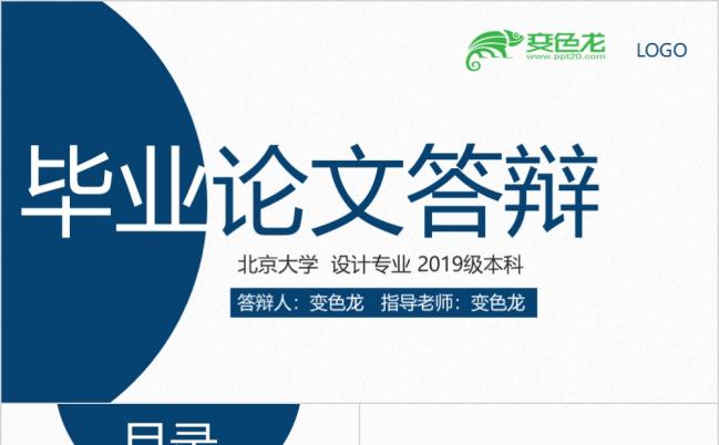 蓝色简约商务风毕业答辩开题报告PPT模板缩略图