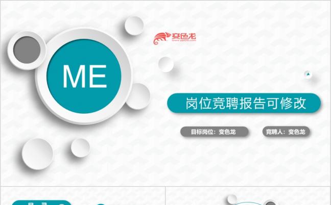 稳重大气时尚微立体个人简历岗位竞聘PPT模板缩略图