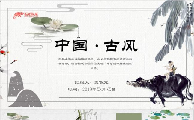 2019唯美简约中国古风PPT模板缩略图