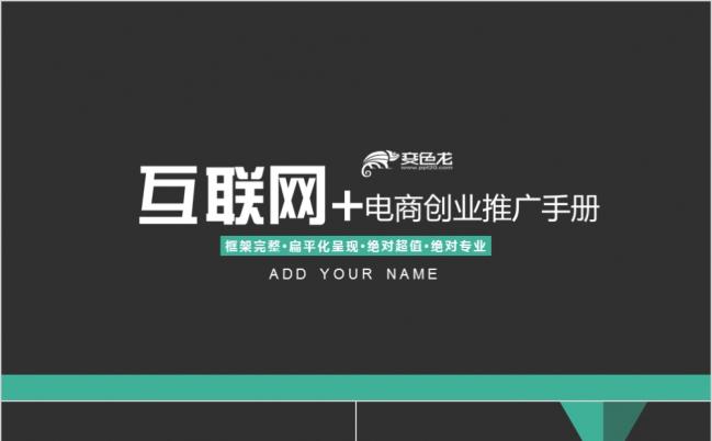 2019商务营销产品宣传商务计划创业计划PPT模板缩略图