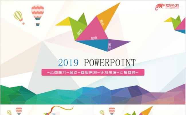 2019商业活动营销方案销售策划商业计划书PPT模板缩略图