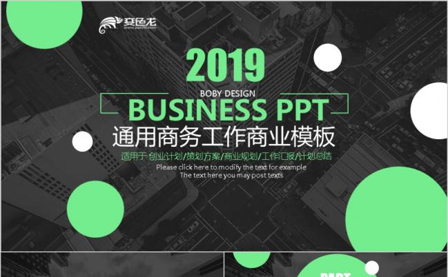 绿白波点欧美商务风建筑商业创业计划策划方案PPT模板缩略图