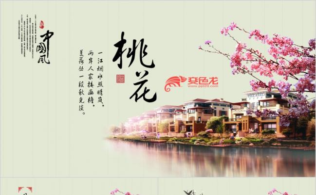 水墨桃花古建筑江南风动态PPT模板缩略图