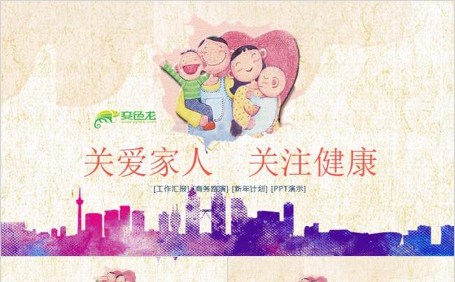2019温馨和谐一家人旅游旅行ppt动态模板缩略图