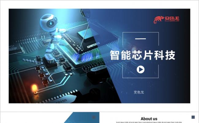 商务智能科技芯片互联网大数据ppt模板缩略图