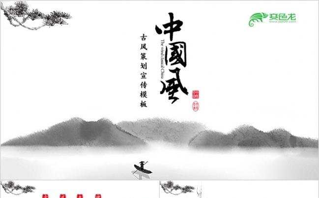 古风古韵中国风汇报演讲述职PPT模板缩略图