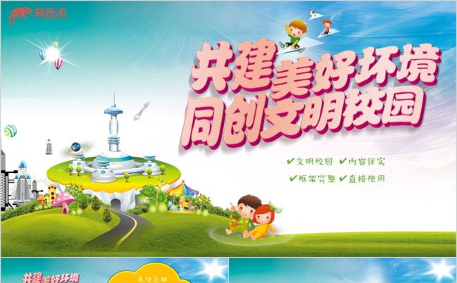 同创文明校园教学说课教学说课PPT模板缩略图