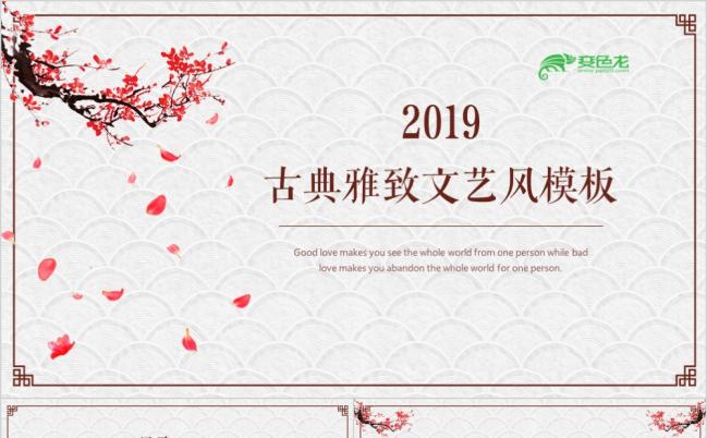 2019古典雅致中式文艺风中国文化宣扬PPT模板缩略图