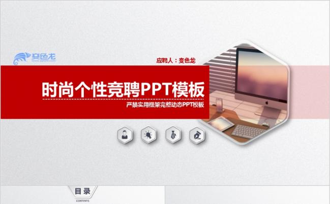 实用个性岗位竞聘求职竞聘工作竞聘述职报告PPT模板缩略图