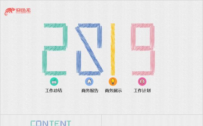 创意极简清爽手绘风工作总结PPT模板缩略图