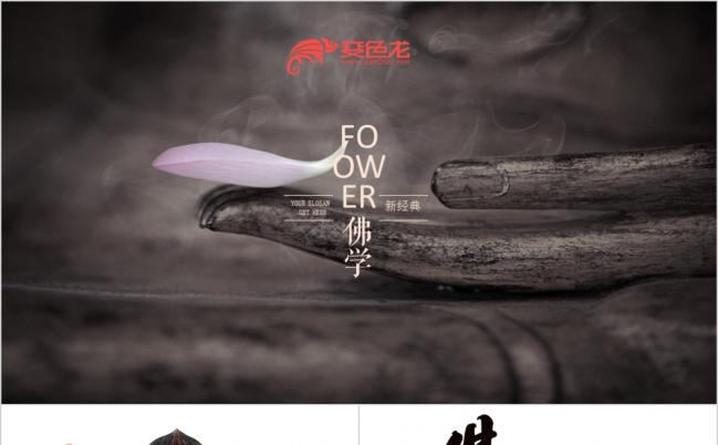 中国古韵佛学讲堂主题专用PPT模板缩略图