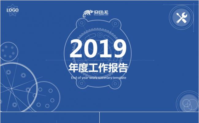 2019蓝色商务简约述职报告ppt模板缩略图