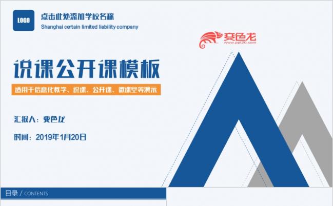简约大气导航栏信息化教学说课PPT模版缩略图