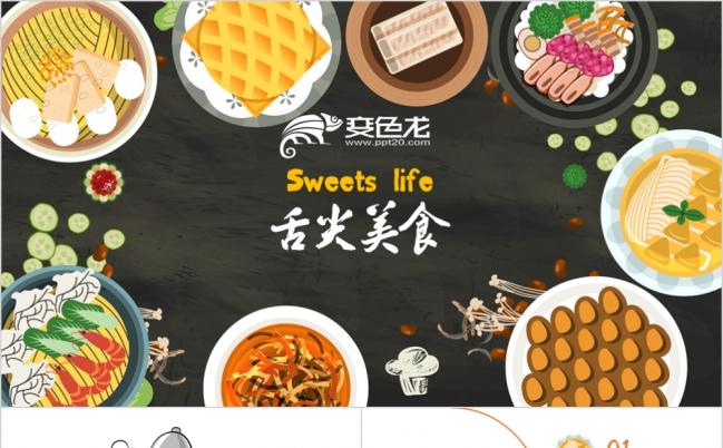 黄色卡通美食餐饮高档餐厅介绍推广PPT模板缩略图