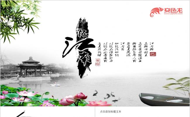 精美水墨中国风艺术文化教育培训PPT模版缩略图