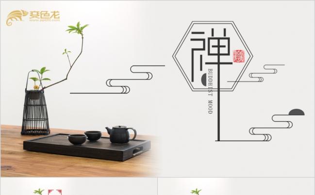 简约水墨中国风禅意宗教佛教文化推广PPT模版缩略图