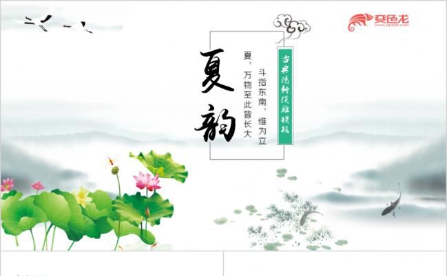 唯美清净高雅中国风商务总结PPT模版缩略图