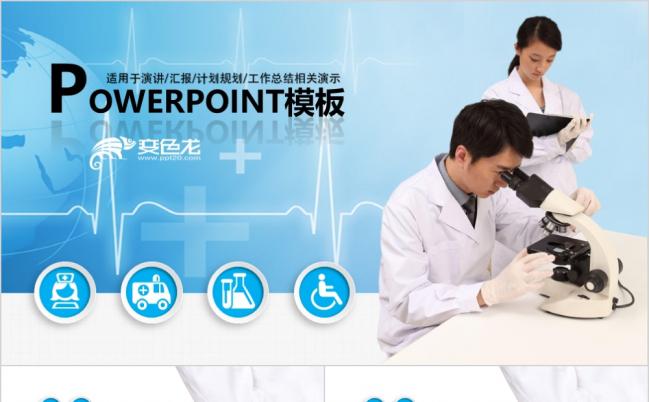 蓝色微粒体医疗卫生类工作总结汇报PPT模板缩略图