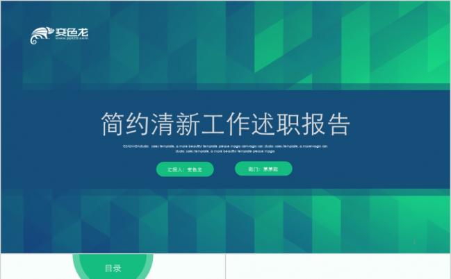 极简整洁清新工作述职报告PPT模板缩略图