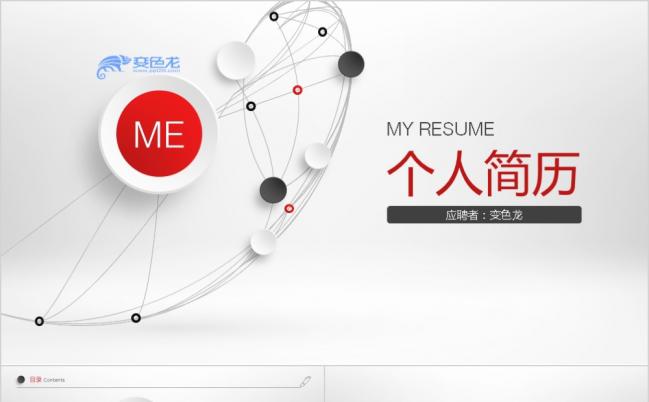 2019商务时尚创意简洁个人简历求职竞聘通用PPT动态模板缩略图
