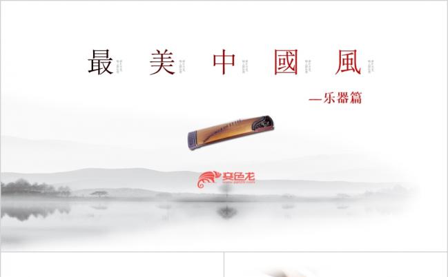极简古典优雅中国风乐器介绍PPT模版缩略图