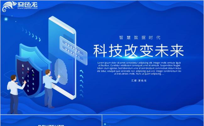 简洁蓝色互联网科技区块链信息化时代PPT模板缩略图