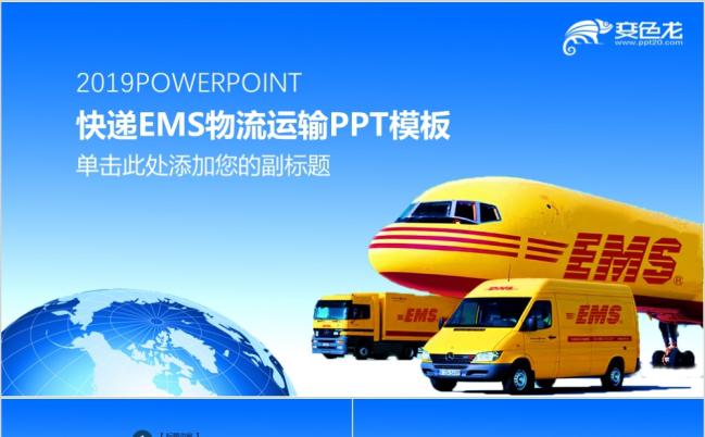 蓝色醒目邮政速递EMS工作汇报通用PPT模板缩略图
